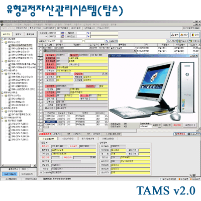 사무용소프트웨어, 포엠인포텍, TAMS v2.0, Server, 유형고정자산관리시스템 제품 소개 사진