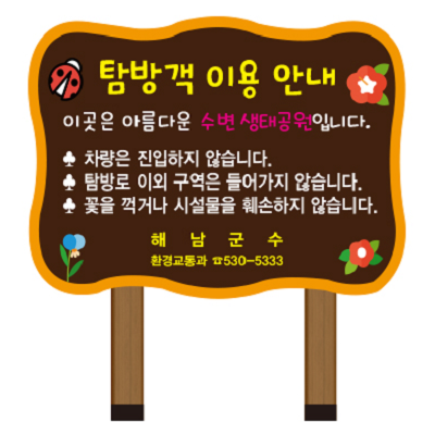 안내판, 미래디자인광고, MDB-046, 1200×900mm, 이용안내 제품 소개 사진