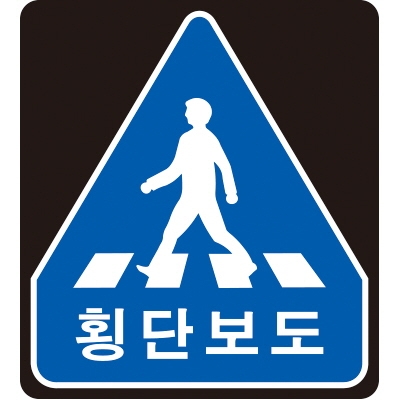 교통안전표지, 남일, NI-SBB700, 700×770×60mm, 횡단보도표시/태양광광섬유발광형 제품 소개 사진