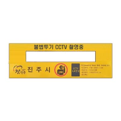 안내판, 텔레비트, T-NB-MP-01, 790×240mm, 쓰레기무단투기금지안내, LED조명 제품 소개 사진